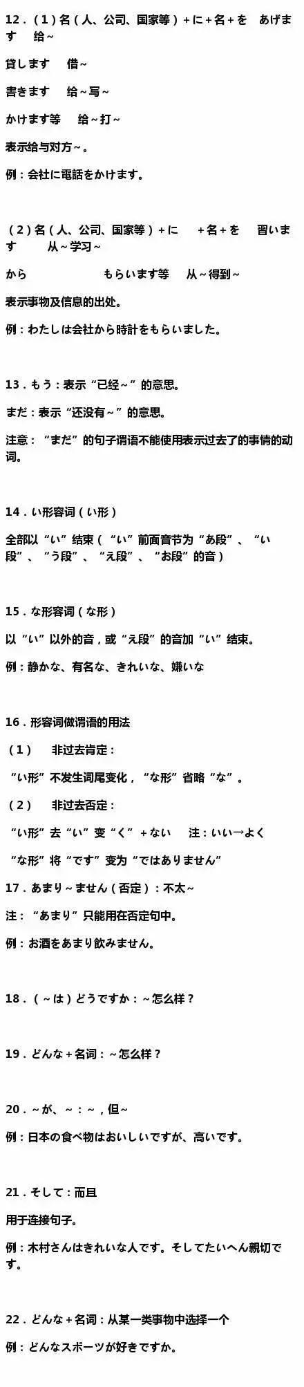 讲解日语的基本语法结构,学日语语法基础自学