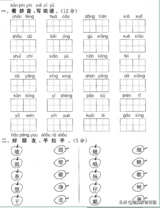 一年级期末语文考试，能考的拼音、汉字，笔顺结构、词语等全在这