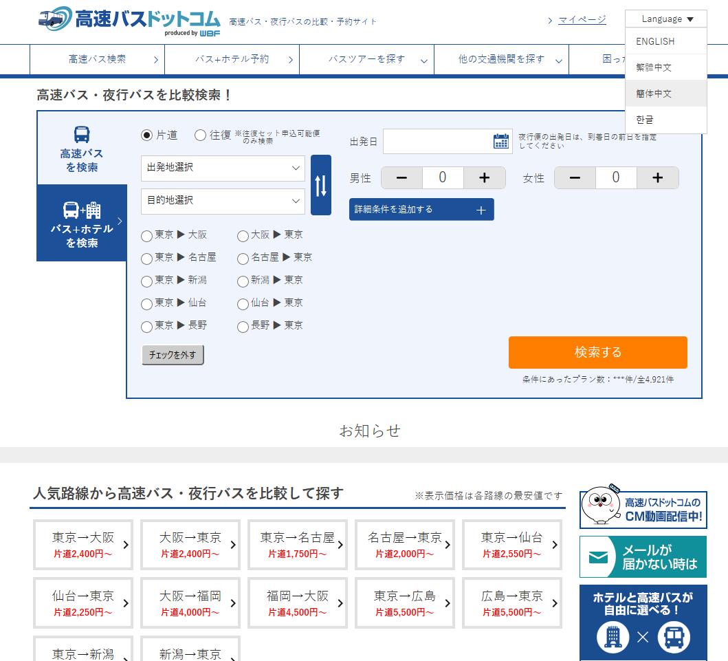 体验日本大巴车,体验日本车