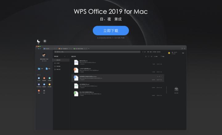 wps2019mac版本教学,wps有2019mac版吗