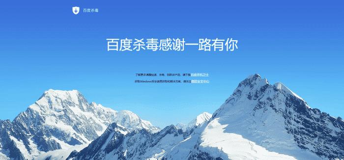 百度杀毒卫士还有必要安装吗,百度杀毒软件停止下载