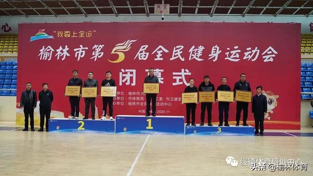 陕西省全民健身运动会宝鸡代表队,榆林市第六届全民健身运动会清涧