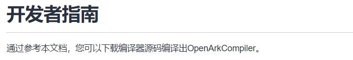方舟编译器编译过的软件,方舟编译器开源