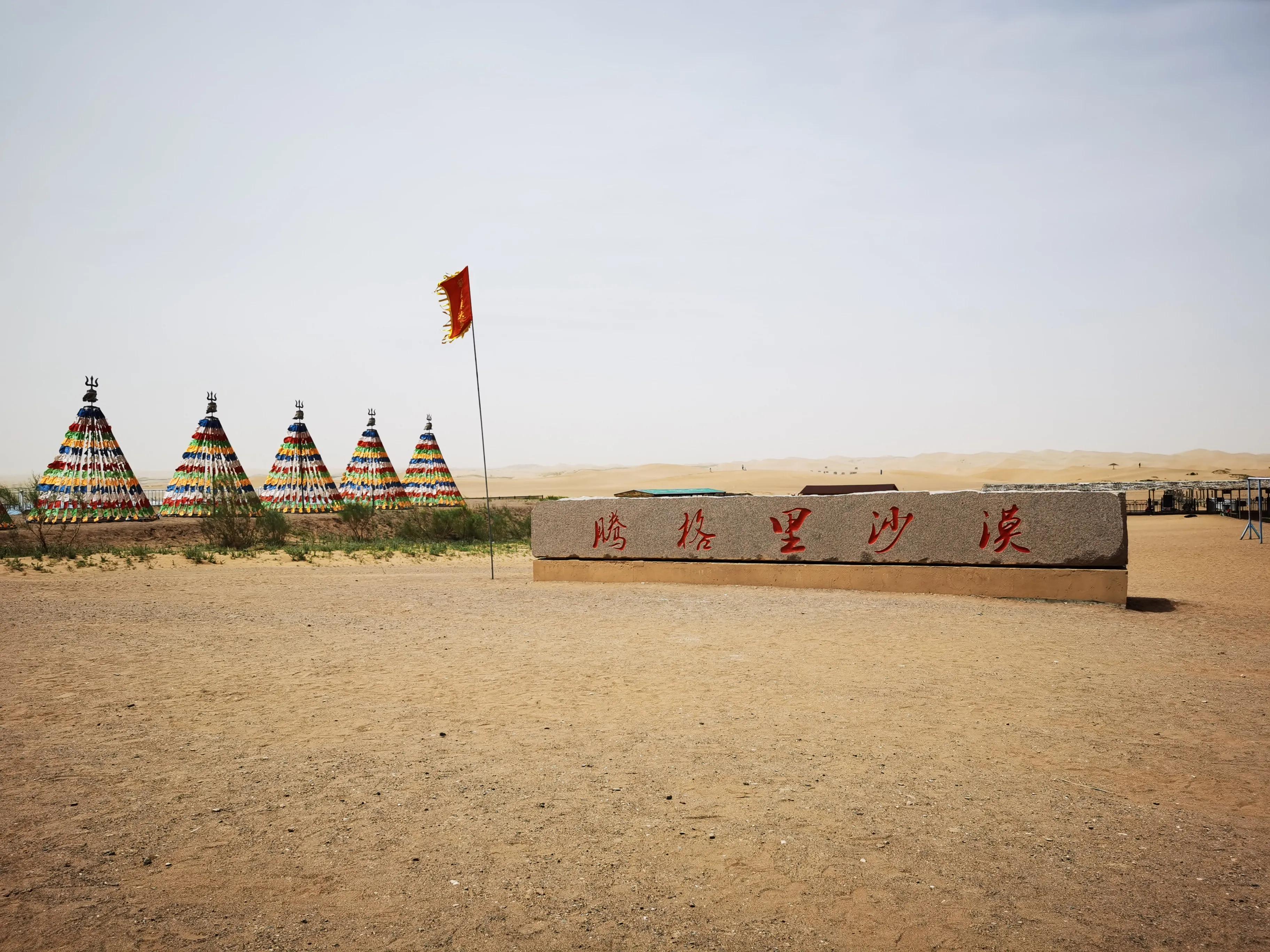 腾格里沙漠和沙坡头项目哪里划算,宁夏银川腾格里沙漠中卫沙坡头