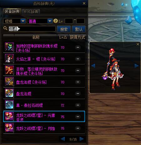 dnf燃武时装女法师,dnf女法师幻化武器哪个好看