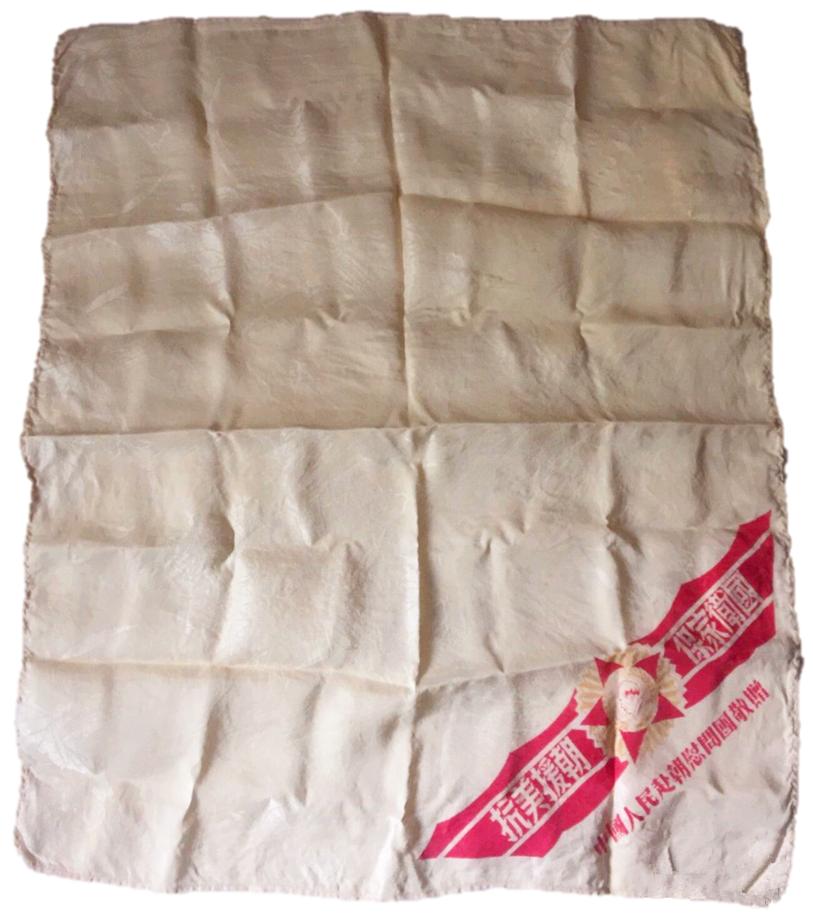 抗美援朝时期慰问手帕,致敬解放军的明信片