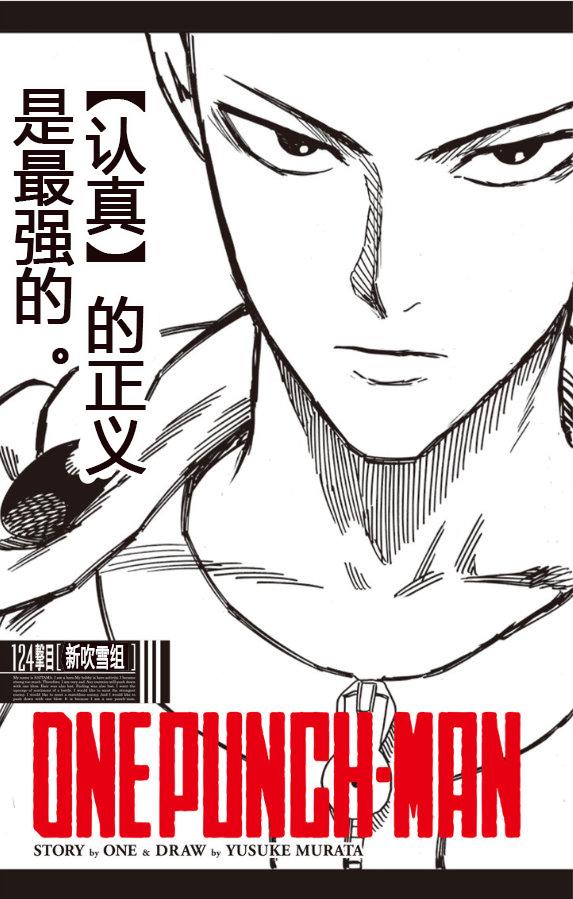 一拳超人重制版漫画166话:波奇胡乱发疯,实力远超吹雪想象