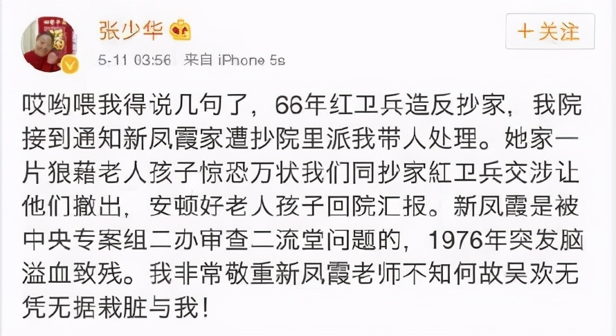 张少华的人生经历,张少华的坎坷人生