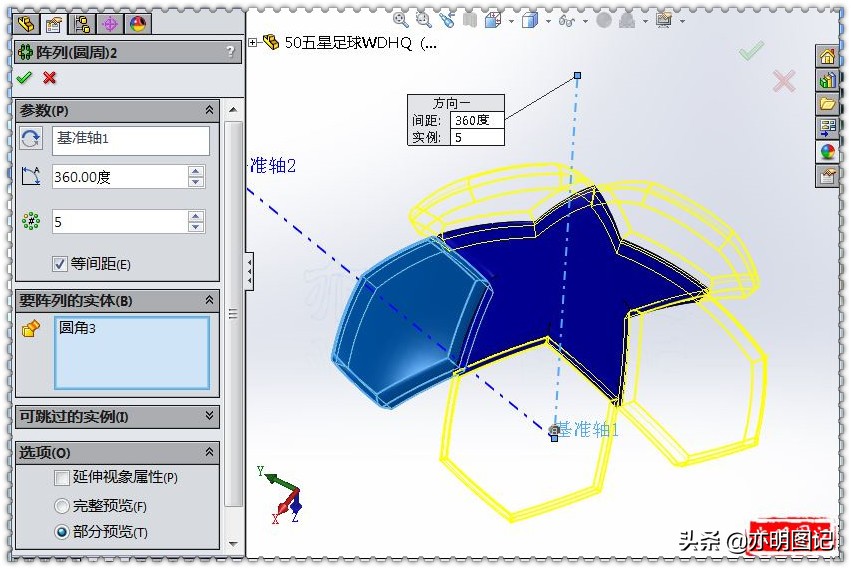 solidworks绘制球,solidworks制作足球完整教程