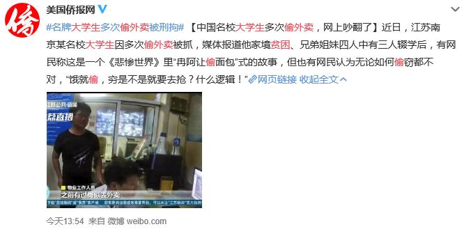 大学偷外卖事件,大学生偷外卖事件评述