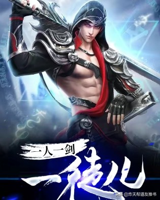 番茄小说上有什么好的小说推荐,番茄小说推荐的高质量小说