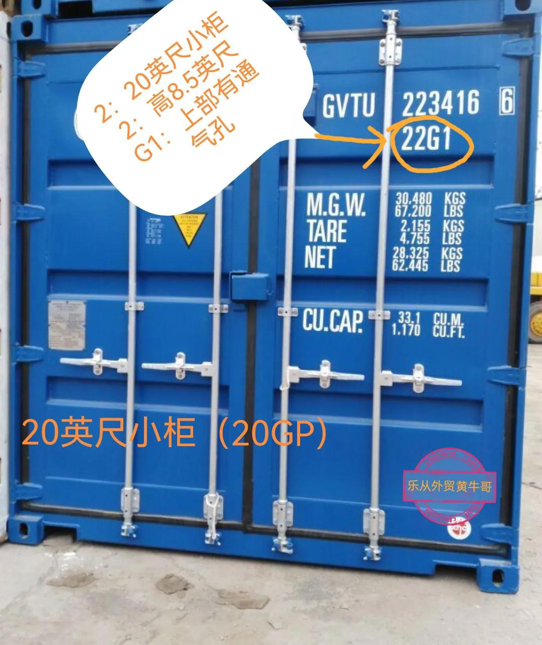 常用集装箱的规格，柜门的22G1、42G1、45G1是什么意思？