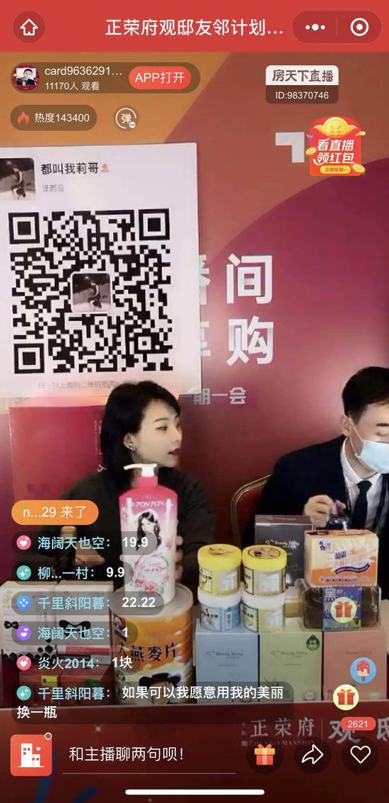 抢化妆品直播,抢一元商品直播