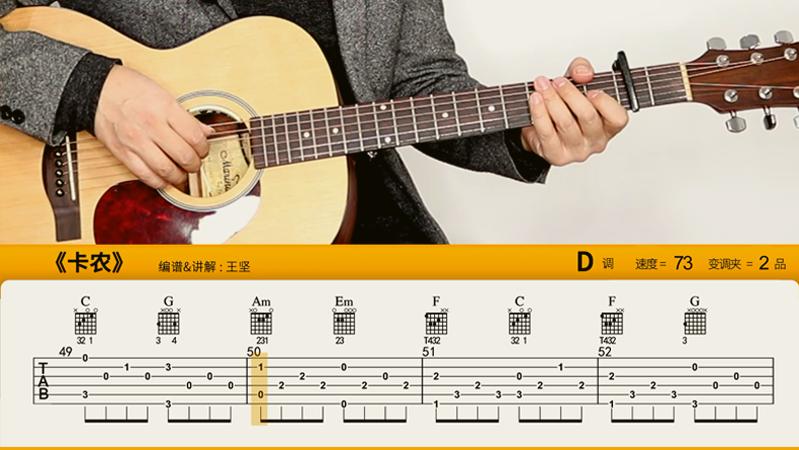 王坚卡农高清吉他谱,致敬吉他大师