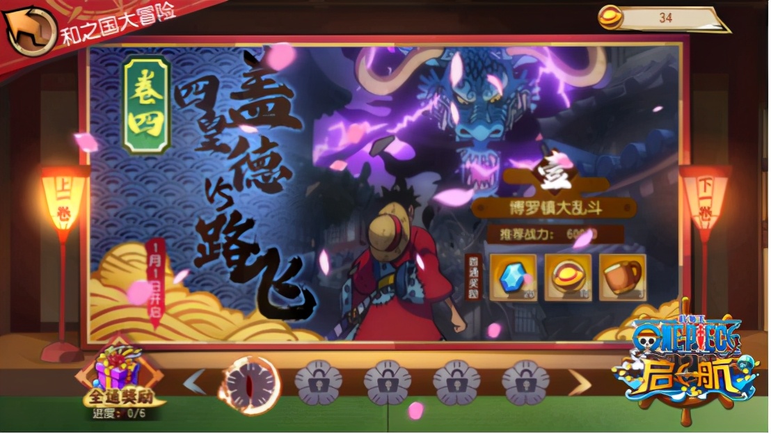 海贼王路飞吃下的是什么恶魔果实,海贼王路飞伏笔故事