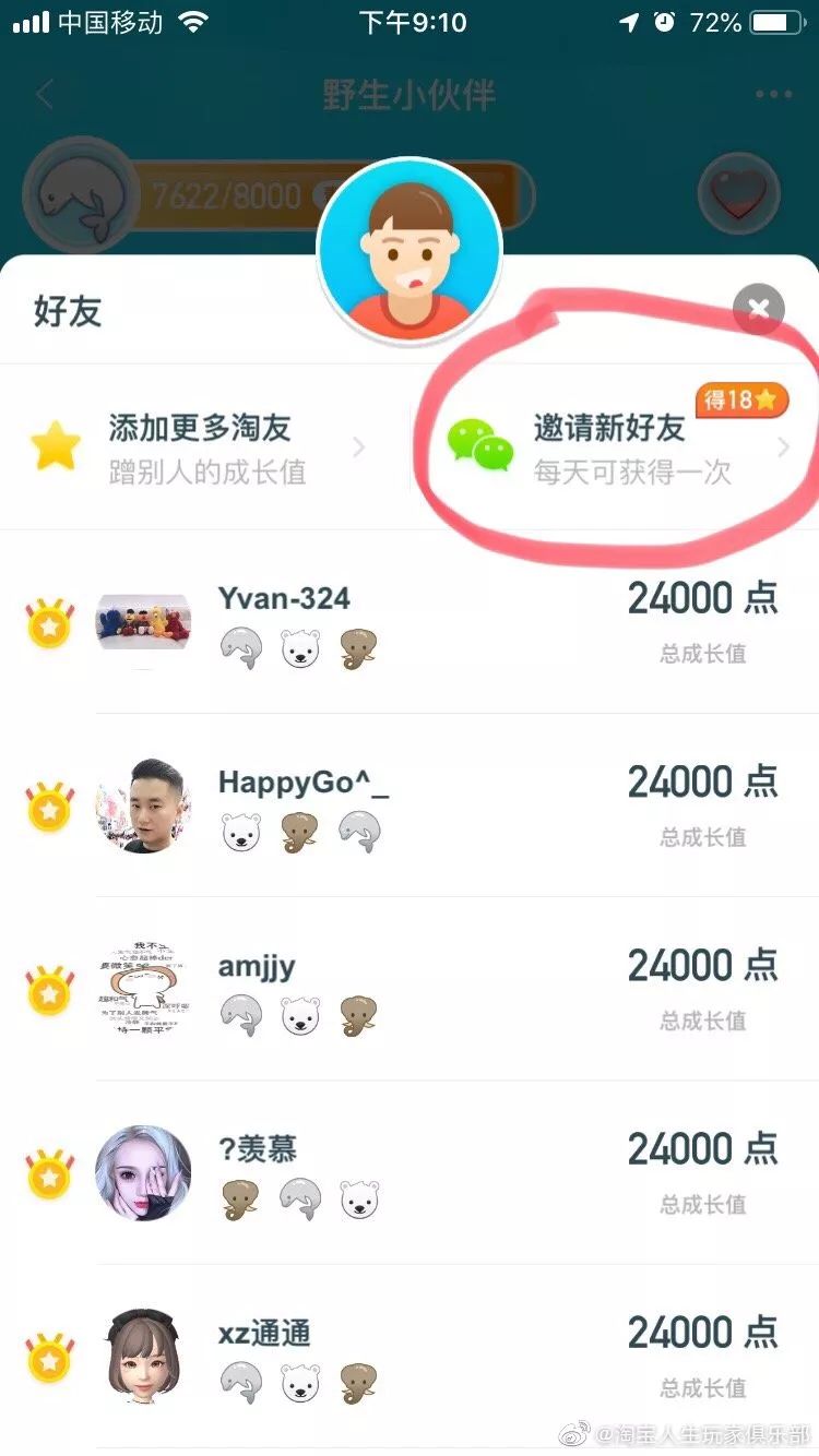 淘宝人生怎么分享游戏获取爱心,淘宝人生家园如何快速获得银币