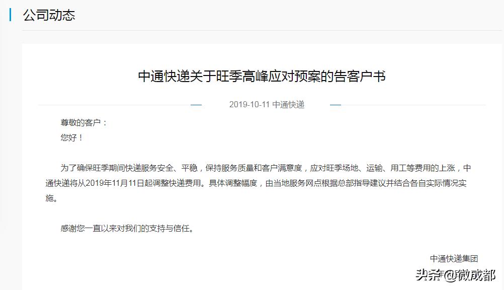 中通和圆通调价,电商双11战报