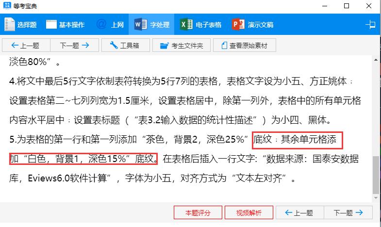 全国计算机一级Word考点:表格框线、行间框线、底纹、套用样式