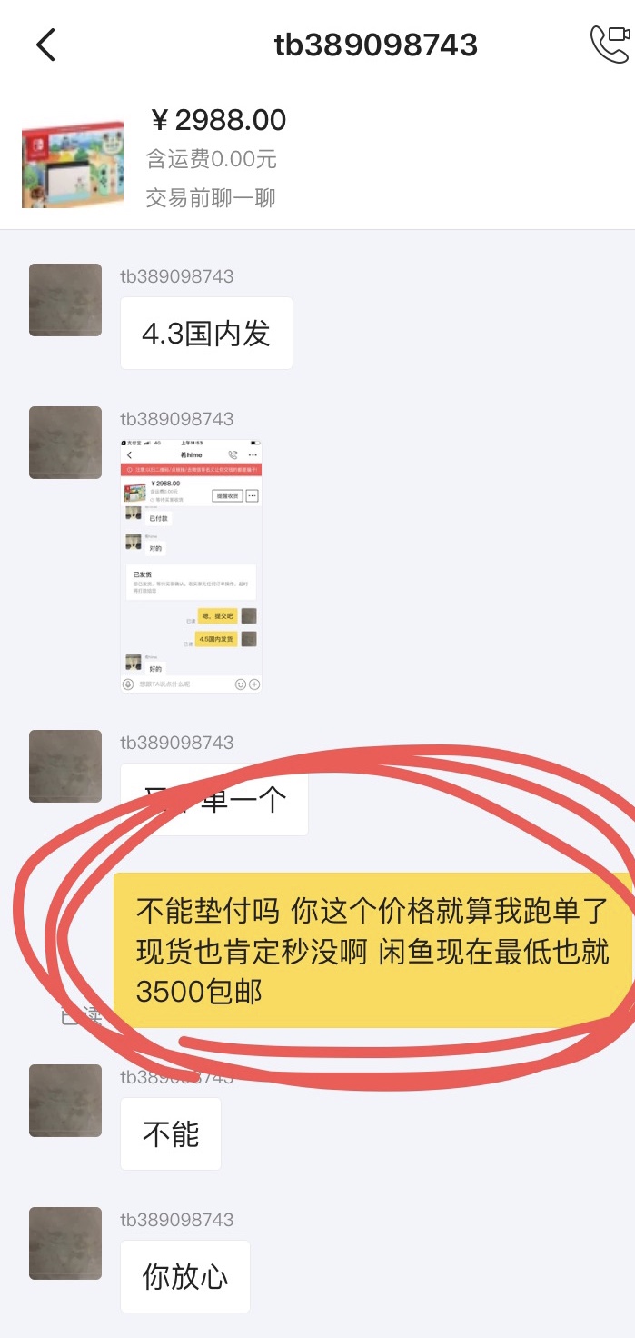 闲鱼买switch卡带被骗,闲鱼卖switch遇到骗子