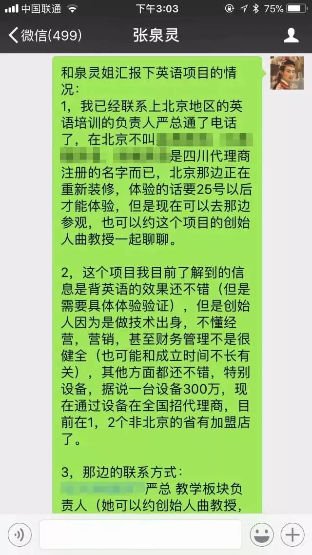 在中国有8亿人不懂微信聊天礼仪，还想签单，拿投资？