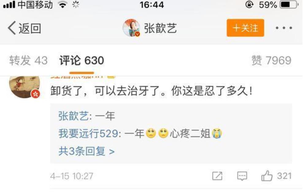 张歆艺孕期牙痛,张歆艺孕期牙齿疼