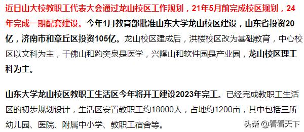 山大章丘龙山校区建设得怎样了,山大龙山校区教职工宿舍进展