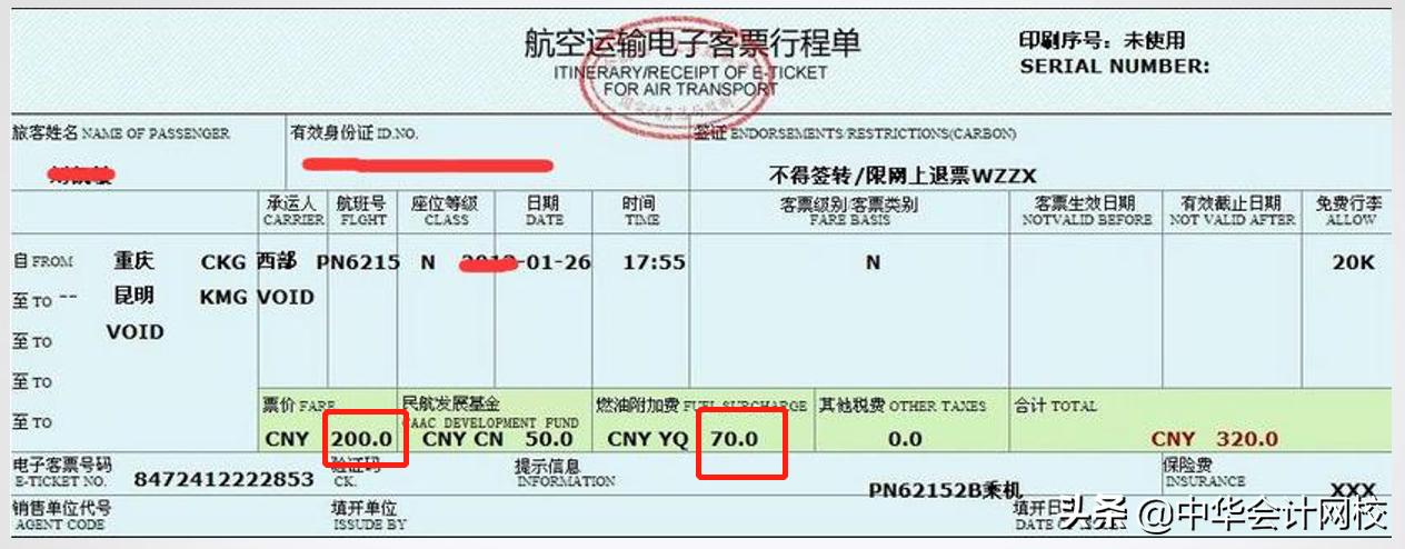 增值税抵扣最新规定,火车票飞机票抵扣进项新政策