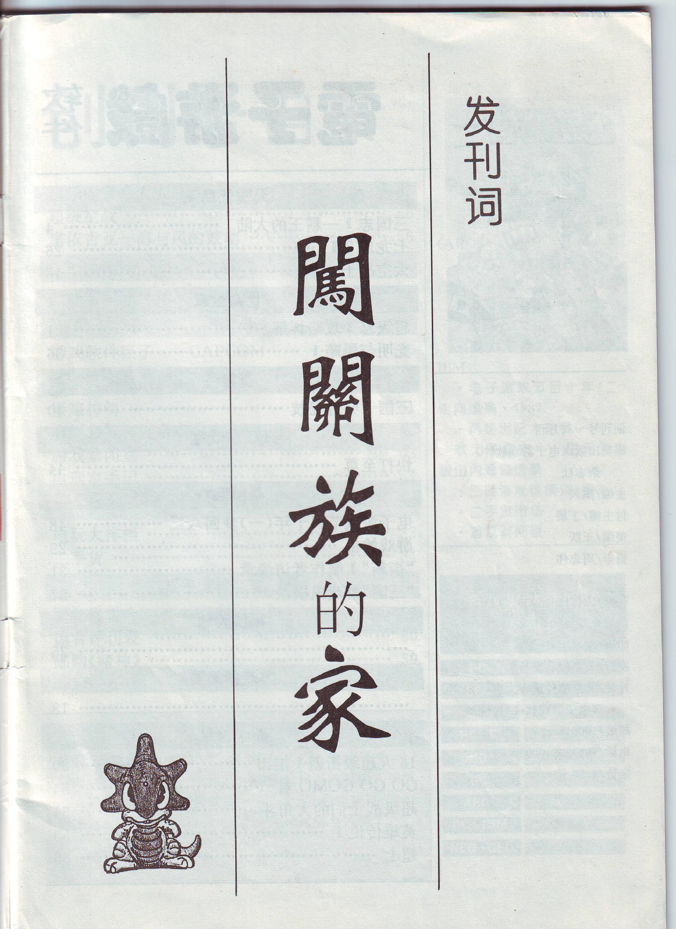 《GAME集中营》（《电子游戏软件》前身）创刊号