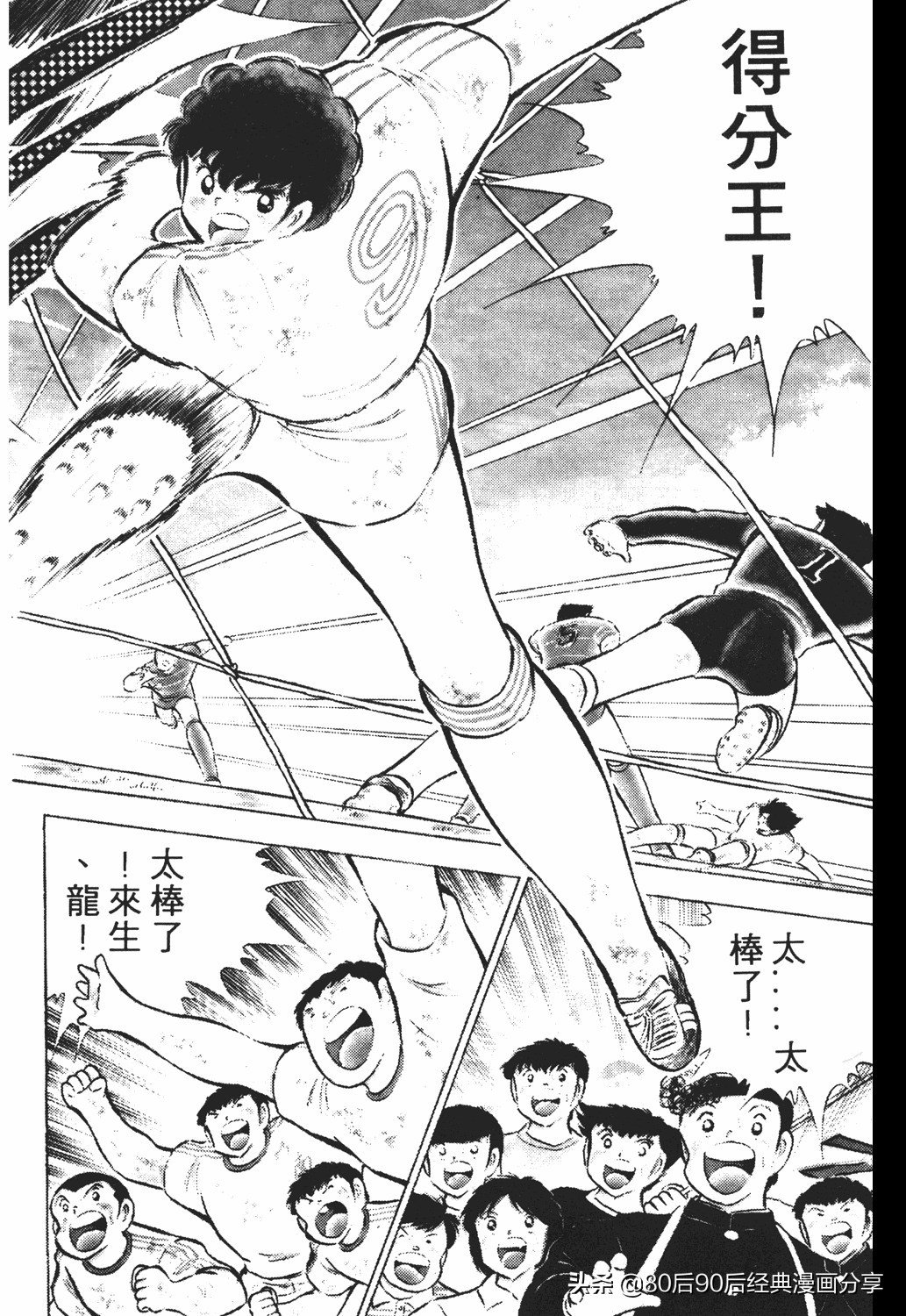 足球小将011,足球小将大空翼欧洲篇140