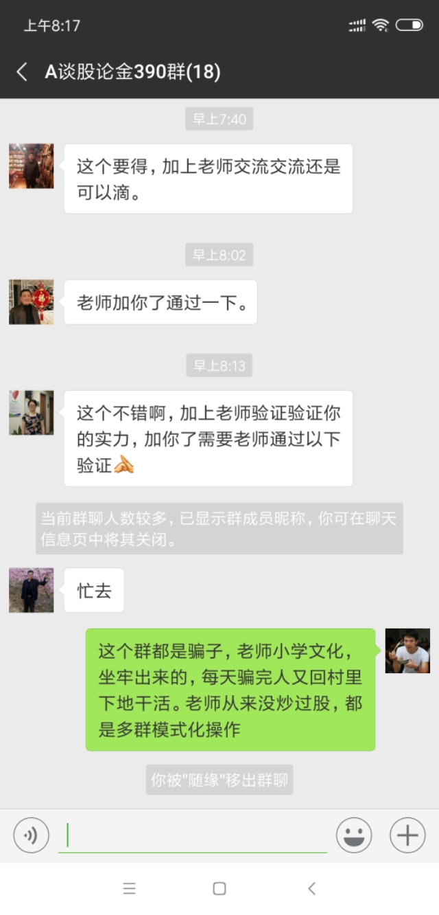 被拉进股票微信群全是骗子,股票群最新骗局揭秘视频