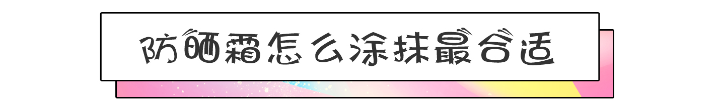 用了防晒霜感觉脸被糊住了,用了防晒霜皮肤好差
