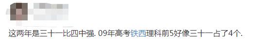 沈阳铁西三十一中2024年招生,沈阳铁西三十一中2021年高考成绩
