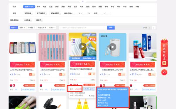 首单礼金一键推，上好单库，低价撸神单，还能赚佣金