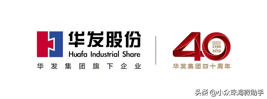 华发股份焕新品牌发布会,华发股份品牌焕新发布会