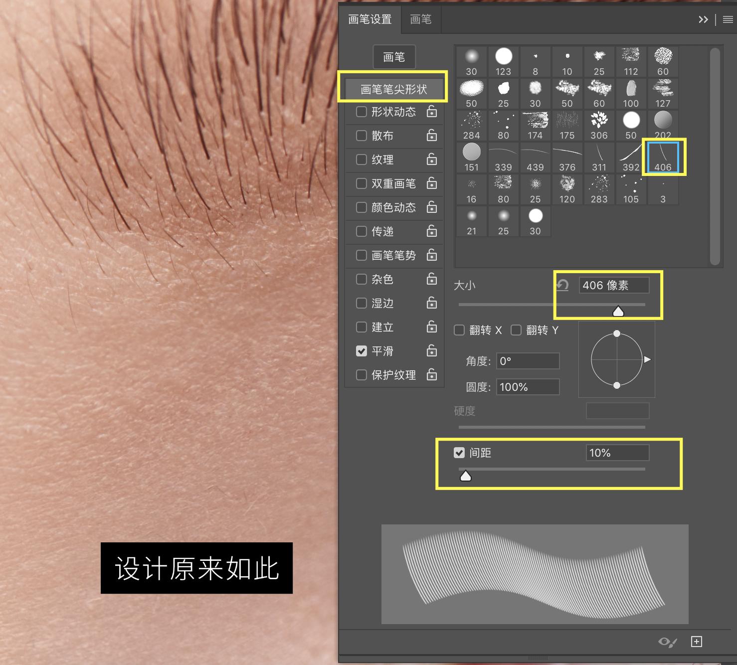 ps眉毛画笔怎么用,ps画笔教程从零开始学
