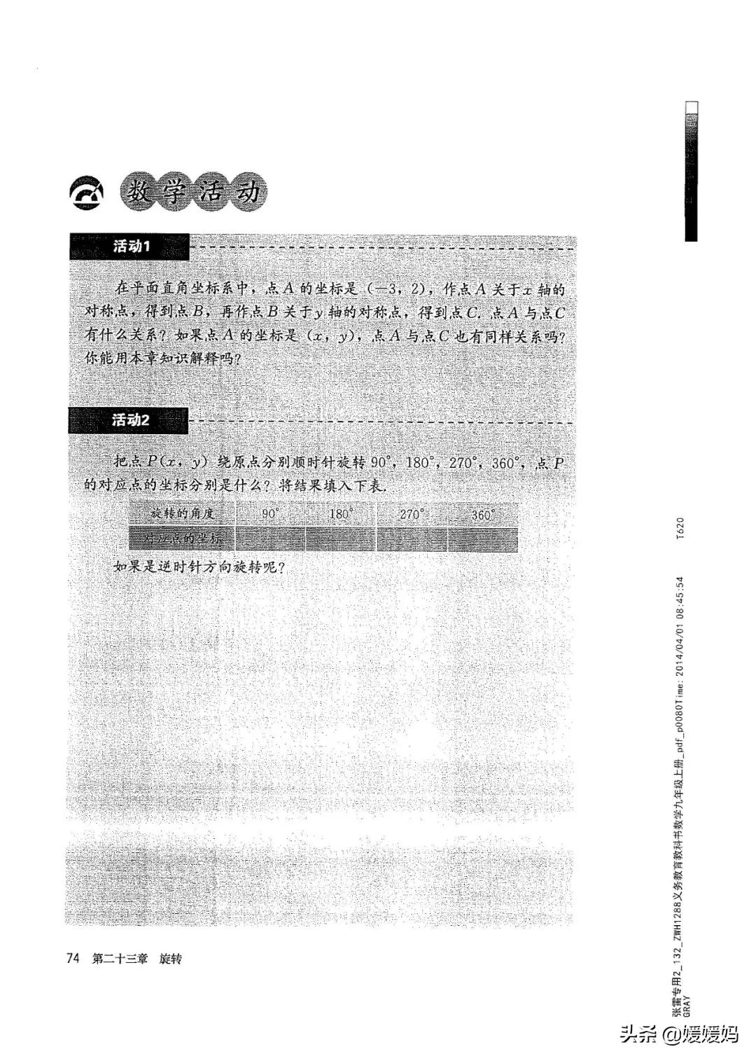 明老师初中数学九年级上册合集,初中九年级上册数学人教版