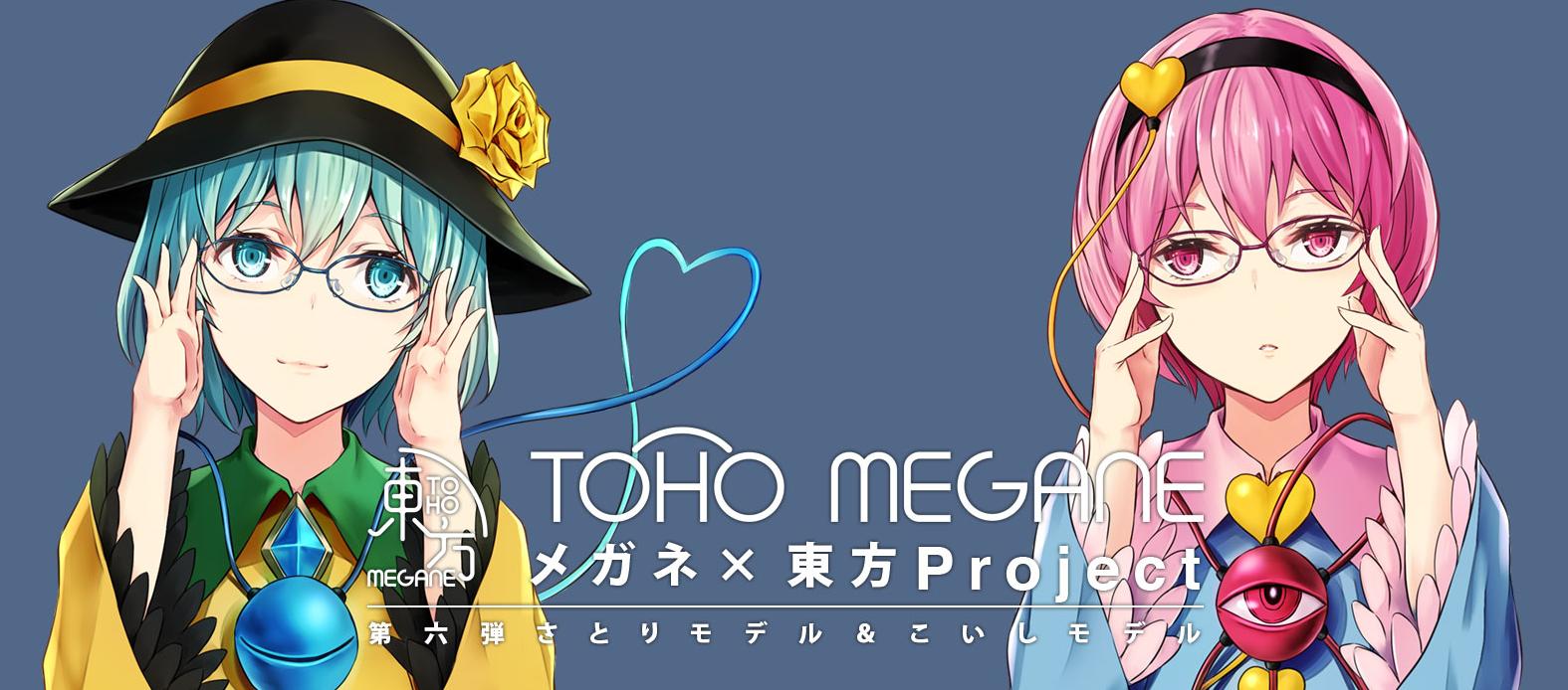 匠心独具的强劲周边–东方Megane系列（东方眼镜娘）-上