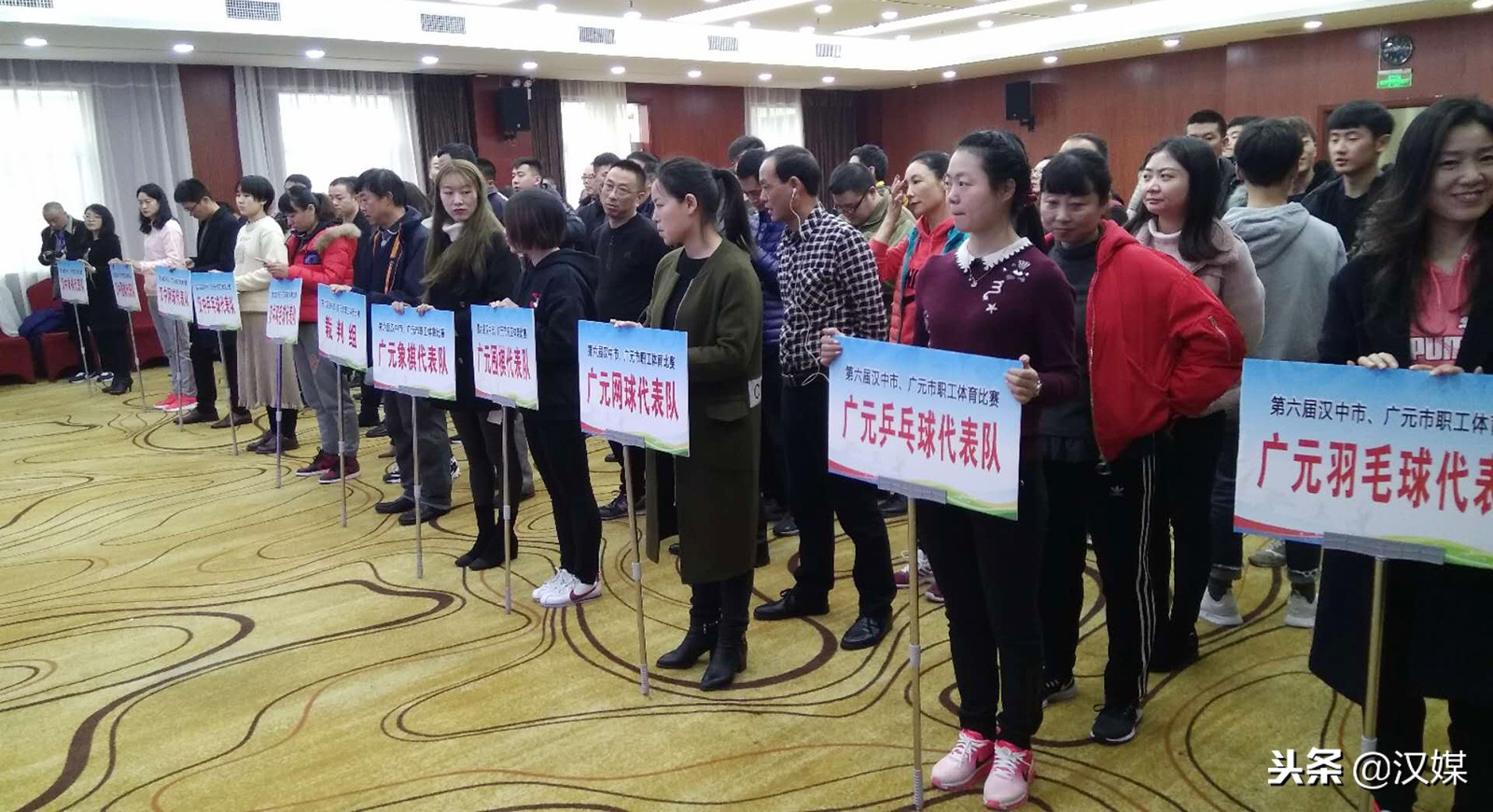 广元市直机关第三届职工运动会,汉中体育运动大赛