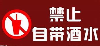 ktv禁止自带酒水合法怎么举报,ktv禁止消费者自带酒水