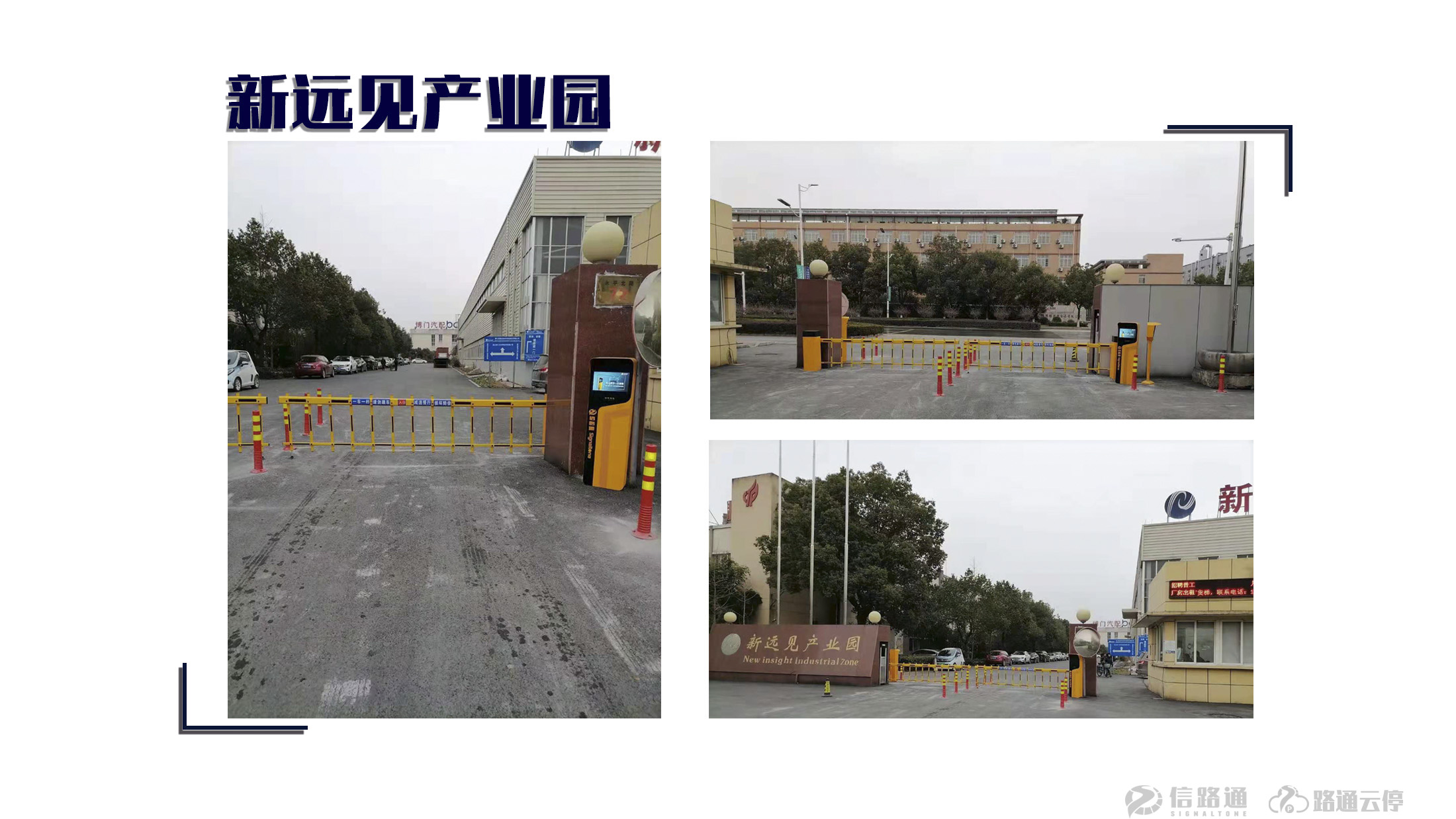 信路通停车道闸,信路通智慧停车密码