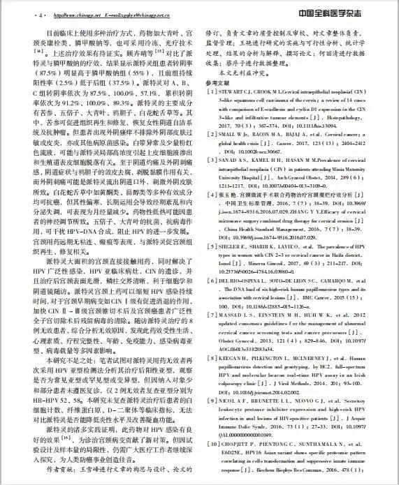 派特灵治疗高危hpv有效果吗,派特灵治疗高危hpv的原理