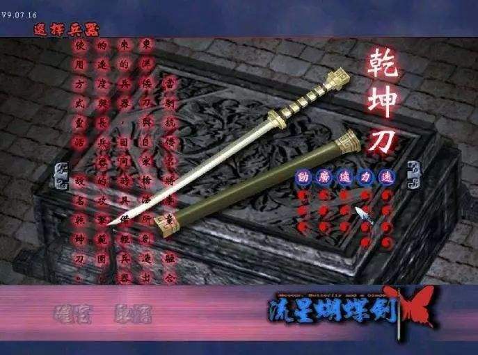 流星蝴蝶剑绝招合集,流星蝴蝶剑的必杀技