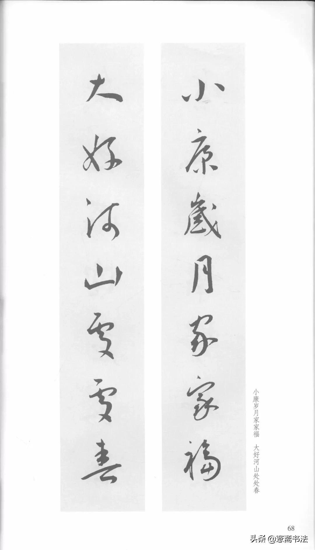 明代王宠行草书集字古诗,行书颜体对联书法作品欣赏