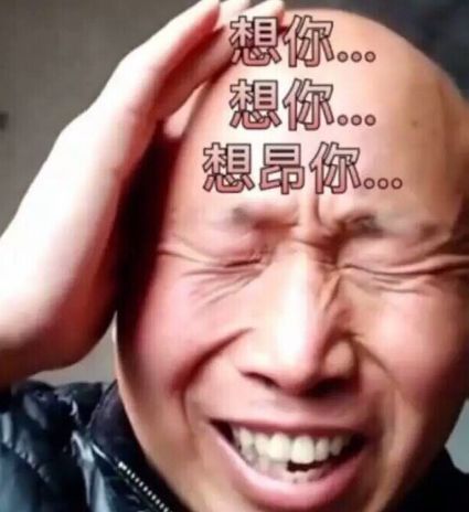 精致老男人的表情包,老年人土味表情包不忍直视