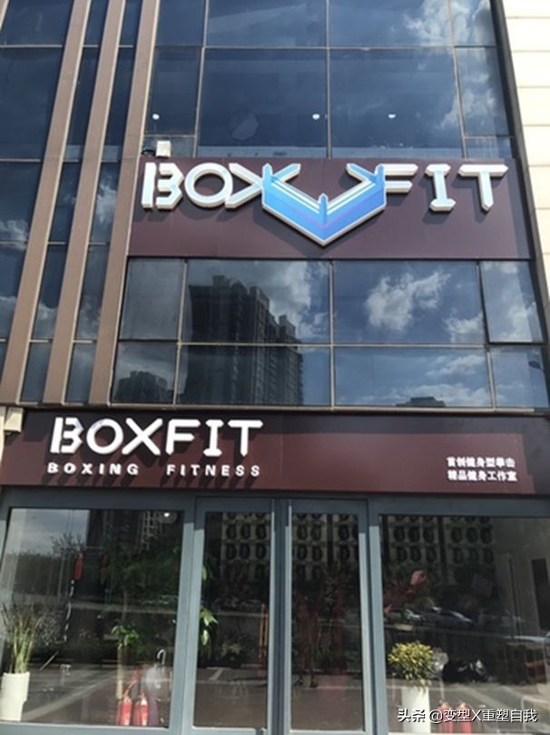 拳馆+健身房+轻食餐厅=三位一体的BOXFITCLUB