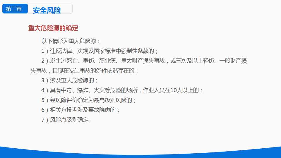 安全风险分级与隐患管控ppt下载,安全风险隐患排查治理导则ppt