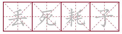 四川话猫和老鼠是哪个地方的话,四川方言版猫和老鼠中的猫叫什么