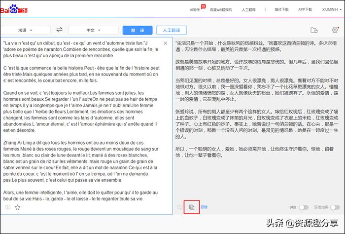 法语怎么才能快速学发音,法语翻译器在线翻译