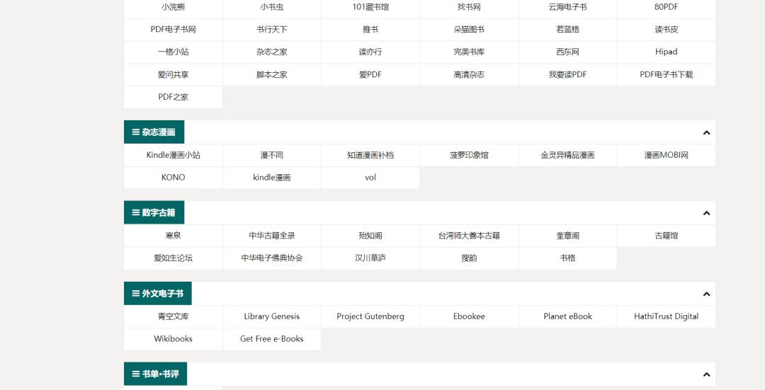 电子书导航网站,搜索导航网站