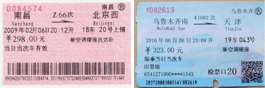 再见纸质火车票,芜湖火车站纸质票